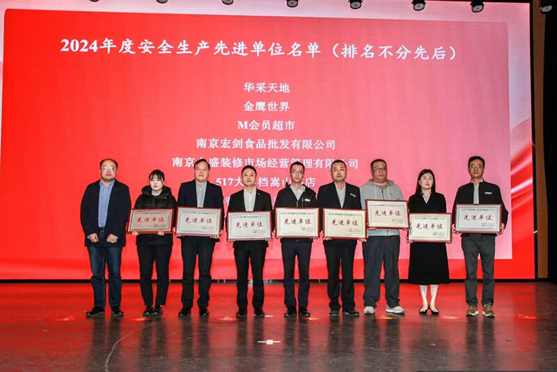 宏剑公司荣获 “建邺区商务领域安全生产先进单位”