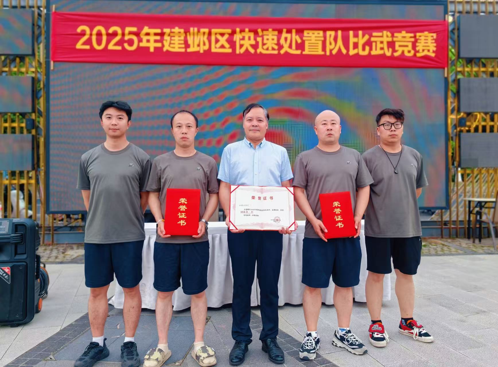 宏剑公司在“2025年建邺区快速处置队 比武竞赛”中斩获佳绩